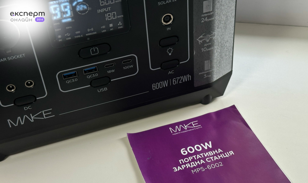 Огляд зарядної станції MAKE MPS-6002 600W 672Wh — на скільки вистачає місткості та під які задачі варто купувати