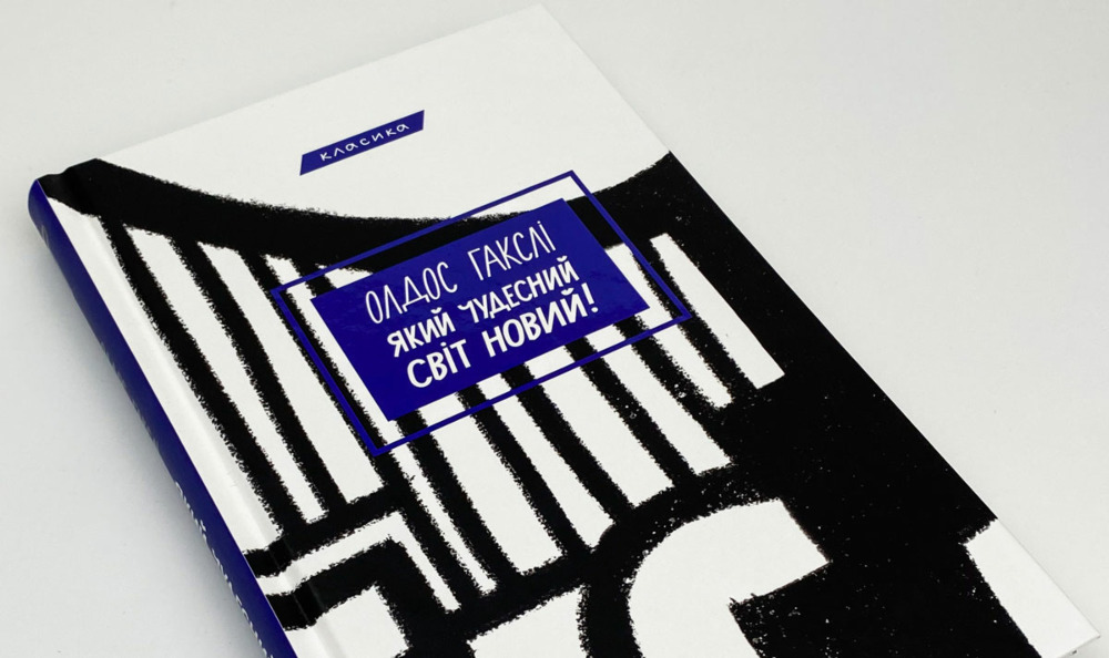 Як наукова фантастика передбачала реальність: книги, що стали пророчими