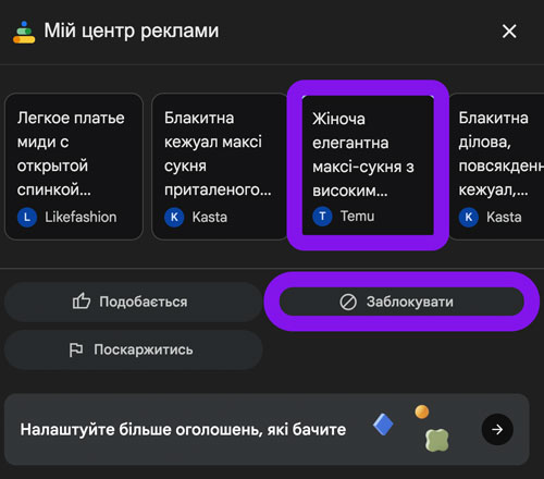 Як заблокувати рекламу Temu в Google: покрокова інструкція