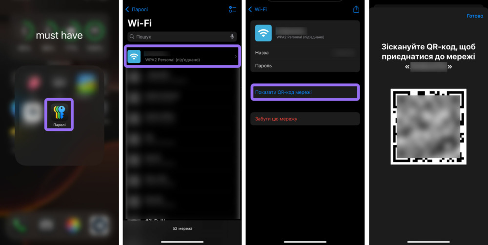 Як поділитися паролем від Wi-Fi на iPhone за допомогою QR-коду в iOS 18