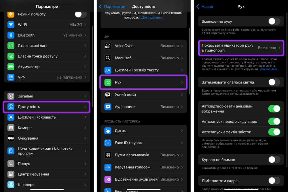 Як працює функція iPhone від укачування на iOS 18: як увімкнути і чи дійсно допомагає?