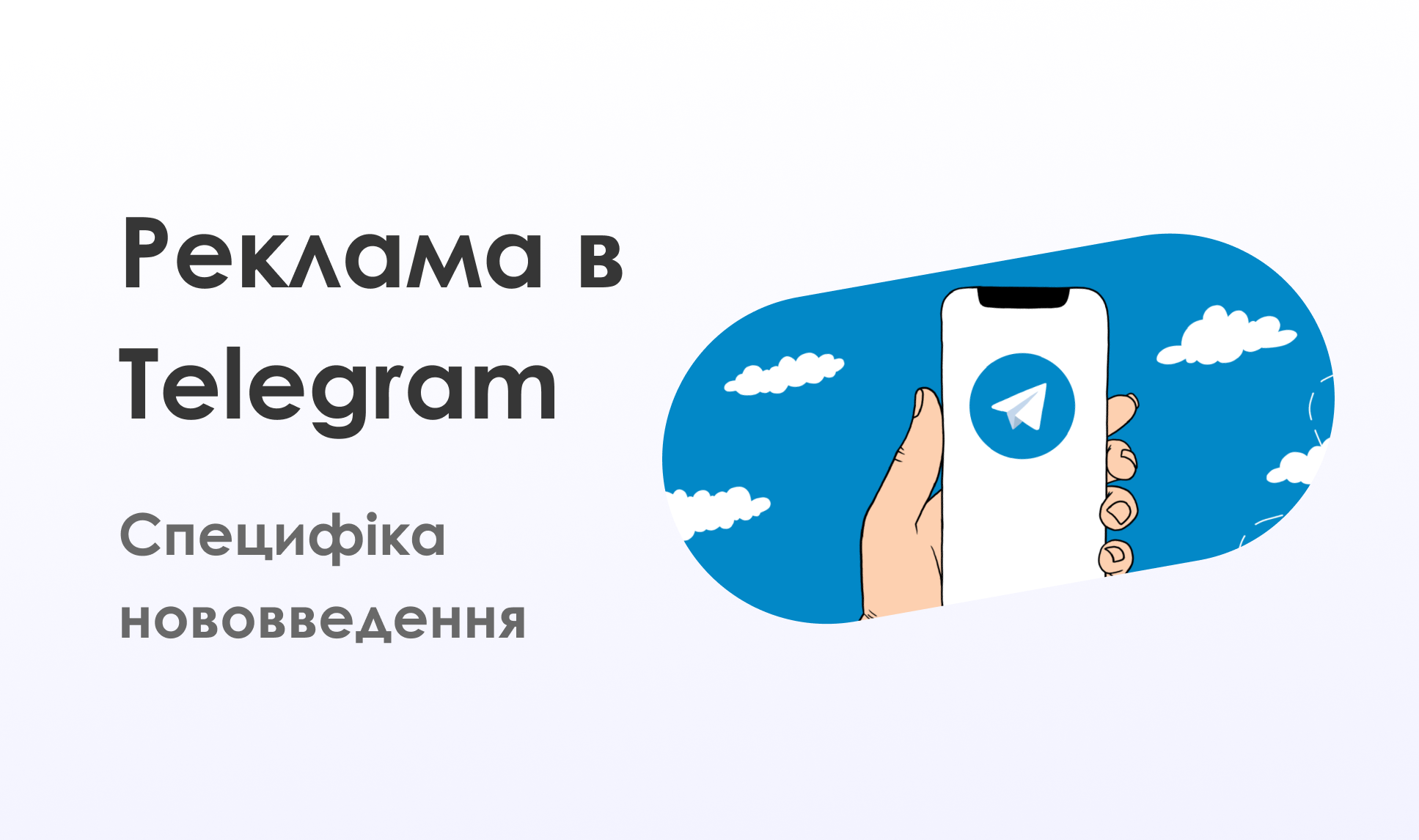 Рекламна біржа Telegram: як це працюватиме і який вплив матиме на життя звичайних користувачів Рекламна біржа Telegram: як це працюватиме і який вплив матиме на життя звичайних користувачів