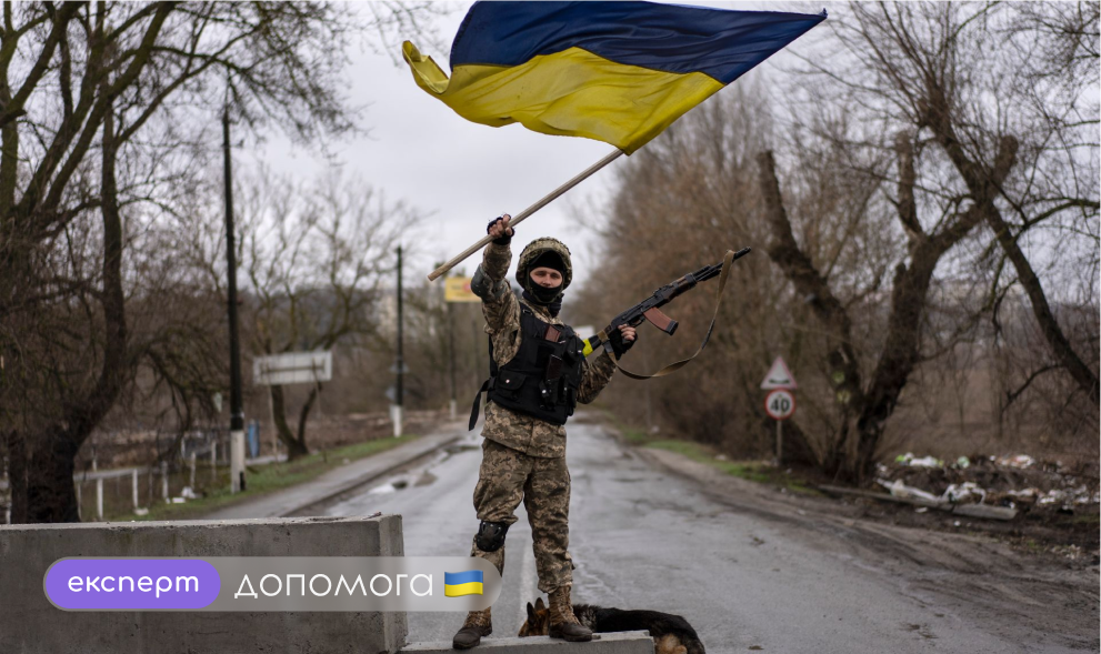 Як допомогти українській армії разом з Експерт?