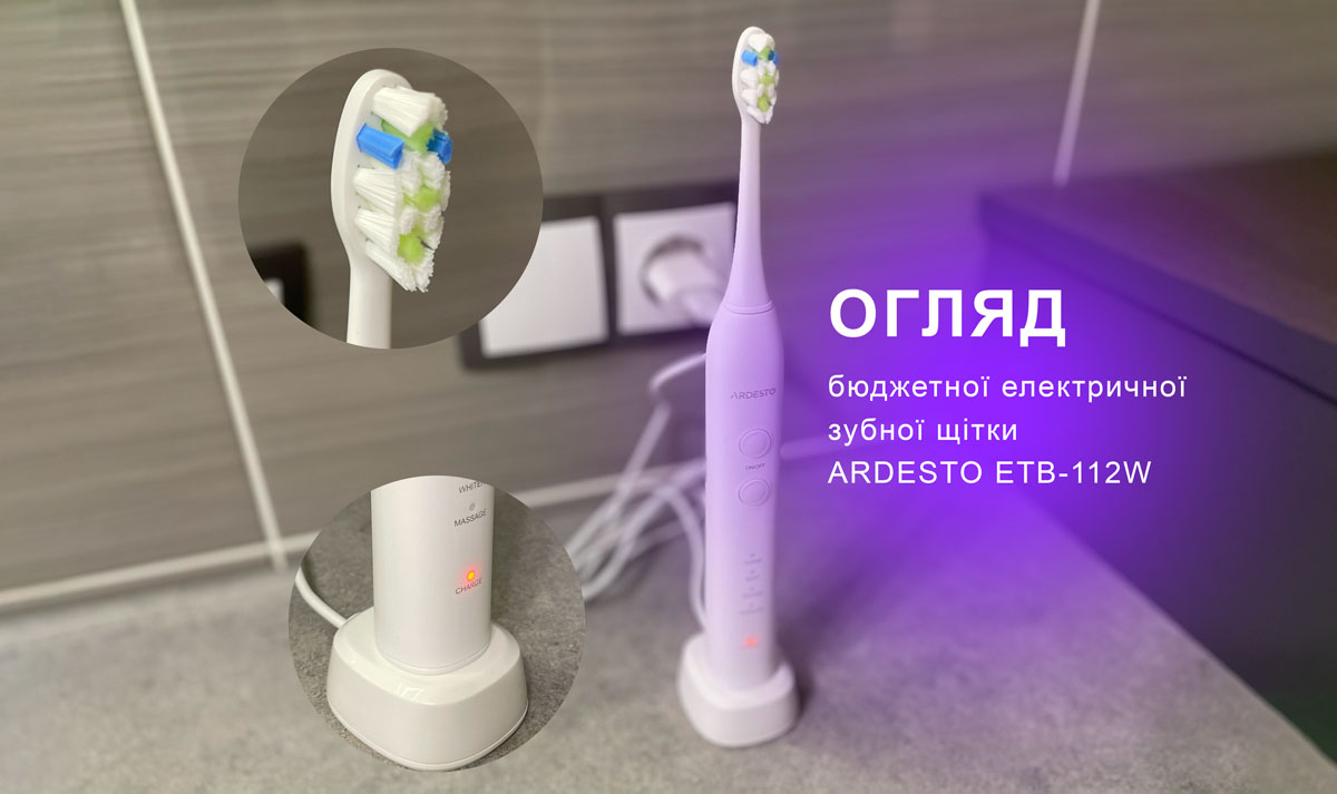 Огляд бюджетної електричної зубної щітки ARDESTO ETB-112W Огляд бюджетної електричної зубної щітки ARDESTO ETB-112W