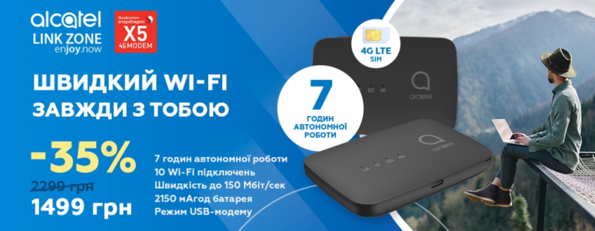 35% знижка на 4G Wi-Fi-роутер Alcatel MW45