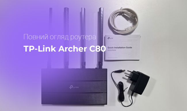 Повний огляд бюджетного роутера TP-Link Archer C80 — чи варто купувати, характеристики, відгук