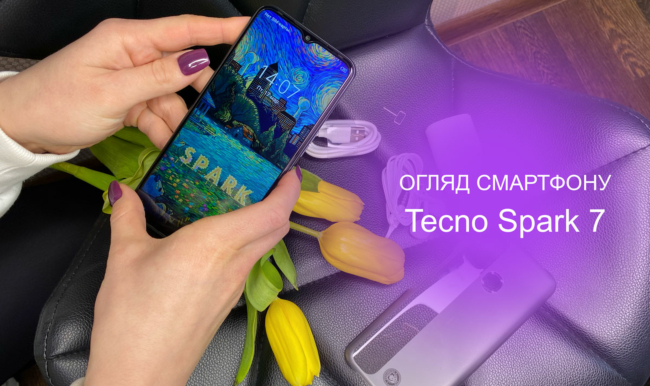 Огляд смартфону Tecno Spark 7: технічні характеристики, камера та чи варто купувати
